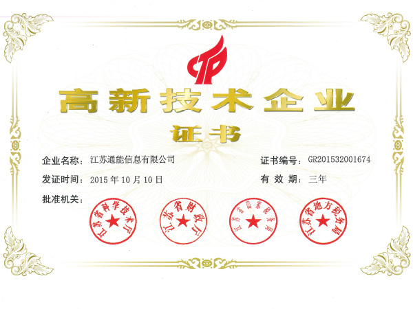 High and New Technology Enterprise Certificate for Jiangsu Tongguang Communication Co.,Ltd