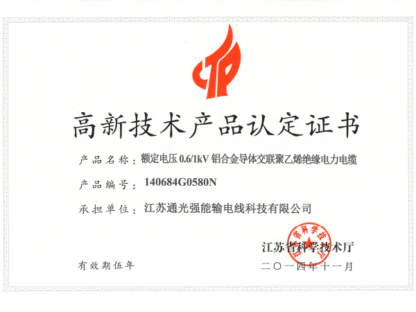 High and New Technology Product Certificate :Rated voltage aluminum alloy conductor 0.61KV XLPE insulated power cable